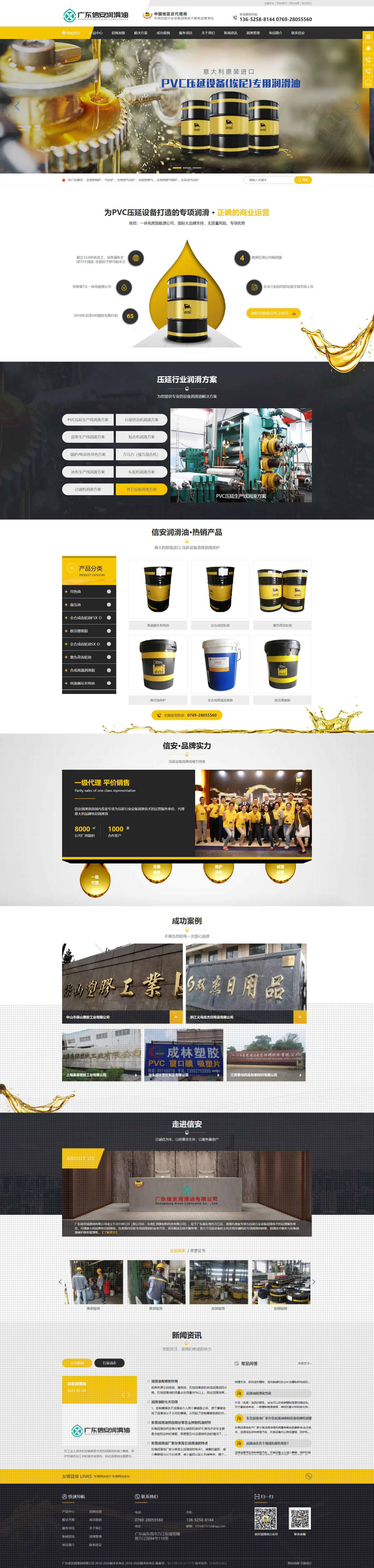 廣東信安潤(rùn)滑油有限公司官方網(wǎng)站