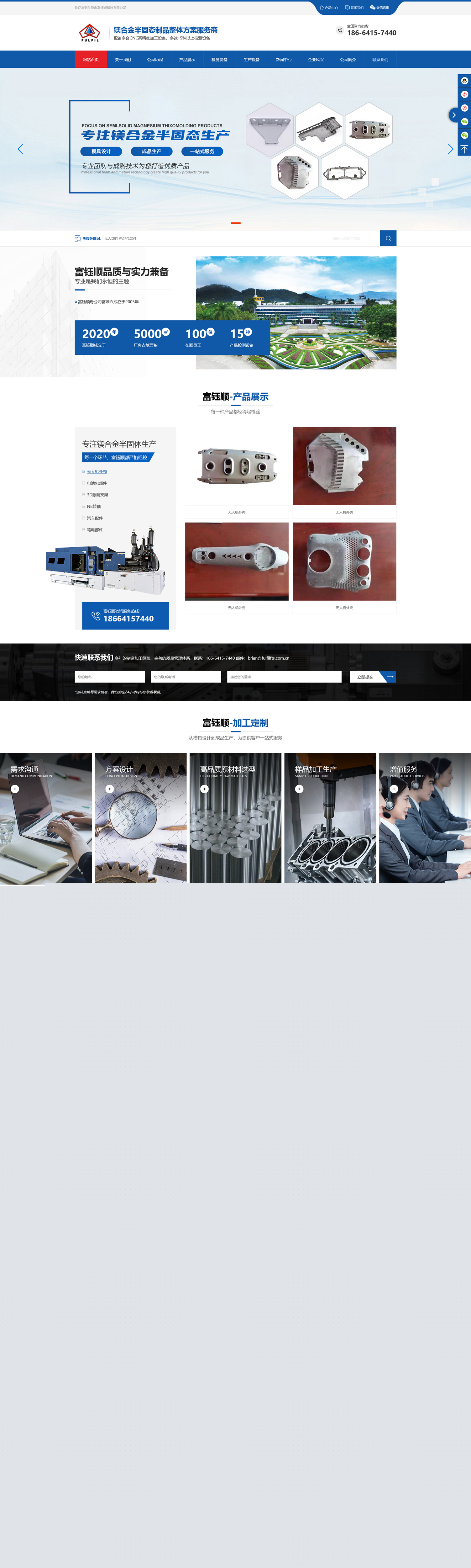 東莞市富鈺順科技有限公司