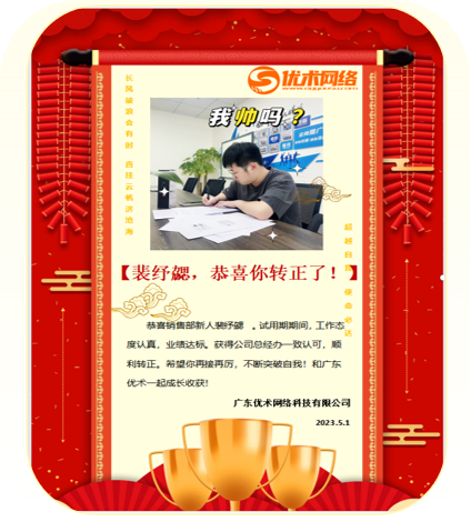 銷售部轉(zhuǎn)正小伙伴-裴紓勰